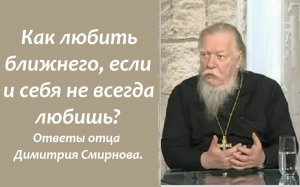 Если сломали зуб, не сворачивай всю челюсть. Ответы отца Димитрия Смирнова. 2001.02.18.