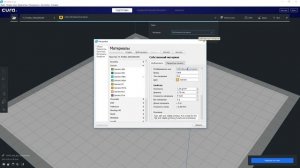 Установка и настройка слайсера Cura