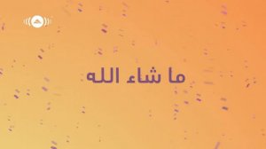 Нашид Mashallah Maher Zein