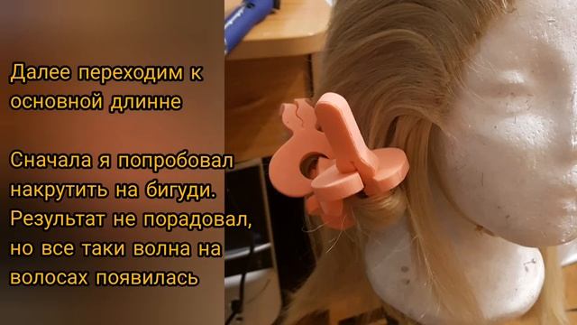 УКЛАДКА ПАРИКА\КРАЕВАЯ\КАК ЗАВИТЬ ПАРИК