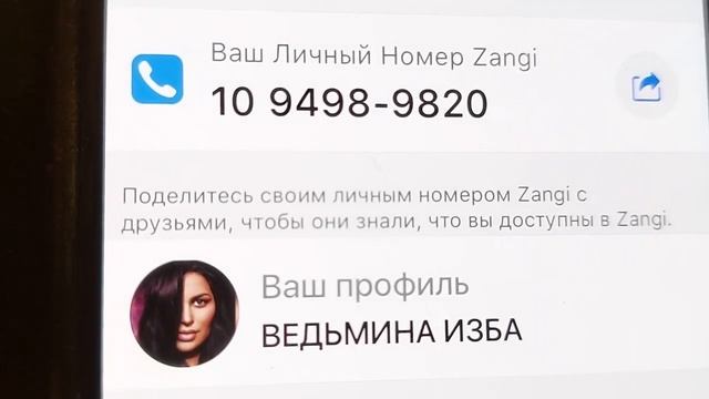 МОЙ ЛИЧНЫЙ КОД НА Zangi. ВЕДЬМИНА ИЗБА ▶️ ИНГА ХОСРОЕВА. смотреть онлайн