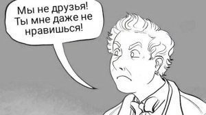 "Благие знамения" комиксы