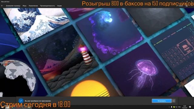 Как поставить живые обои, через Microsoft Store.