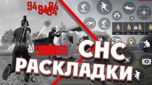 ТОП РАСКЛАДКИ ДЛЯ СНС ФРИ ФАЕР | РАСКЛАДКА ДЛЯ СНС ФРИ ФАЕР | ИДЕАЛЬНЫЙ ХЬЮД ФРИ ФАЕР