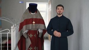 Облачение священника: значение и символика.