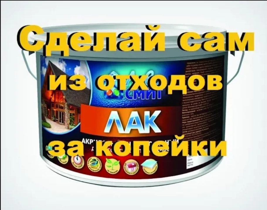 НЕ ВЫКИДЫВАЙ УПАКОВКУ от бытовой техники, сделай дешевый лак из пенопласта своими руками смотреть онлайн