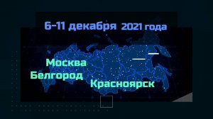 Медиаполигон | с 6 по 11 декабря 2021