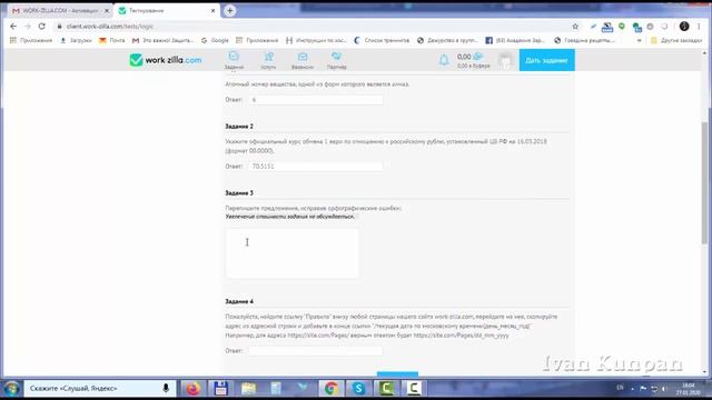 Как пройти тест на Воркзилла 2020, регистрация и заполнение профиля смотреть онлайн