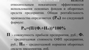 Рентабельность