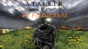 STALKER Shadow of Chernobyl (СТАЛКЕР Тень Чернобыля) 2007 Игрофильм. Все катсцены на русском Сюжет