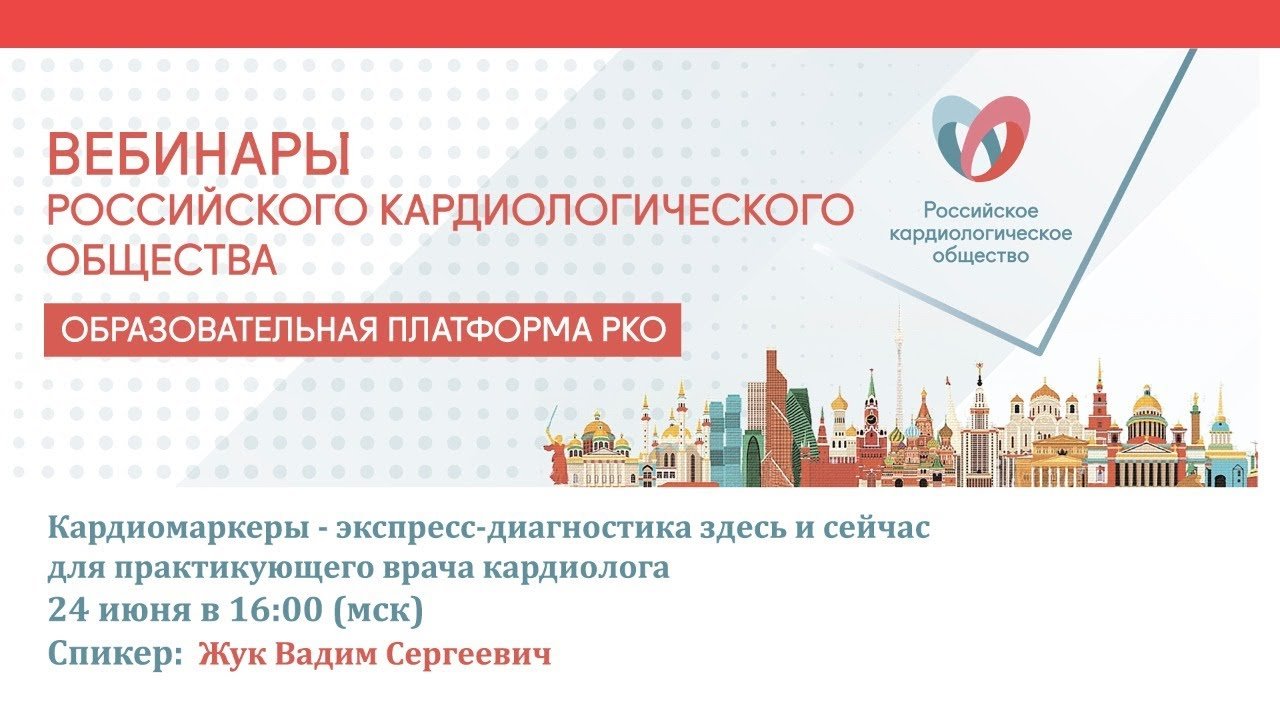 Кардиомаркеры - экспресс-диагностика здесь и сейчас для практикующего врача кардиолога