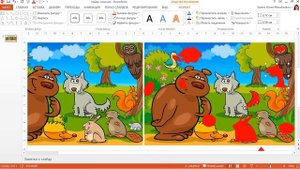 Интерактивная игра «Найди 10 отличий»