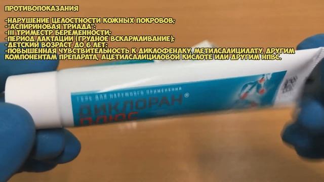 Диклоран плюс гель инструкция по применению препарата: Чем лечить ...