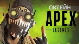 ? Стрим Апекс Легенд!!! APEX LEGENDS STREAM!!! #78