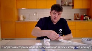 Сборка сифона S 32