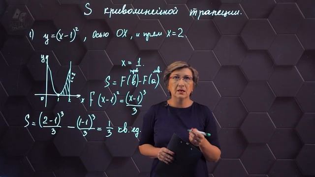 Криволинейная трапеция и ее площадь. Практическая часть. 11 класс. (720p)