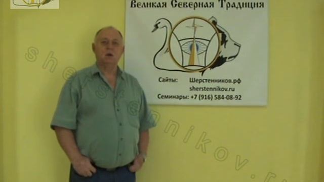 Шерстенников. О книге "Наследие старины глубокой" рассказывает Н.И. Шерстенников.