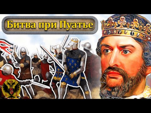 Большое шевоше Черного Принца ⚔️ Битва при Пуатье 1356 г. // Столетняя война #2