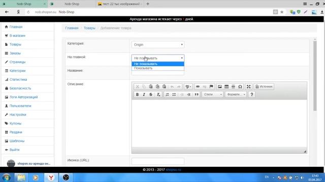 Аренда магазина SHOPSN.SU и его настройка.? смотреть онлайн