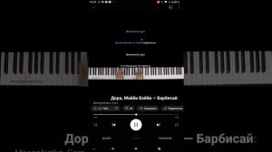 мэйби бэйби Дора — Барбисайз ( на пианино )