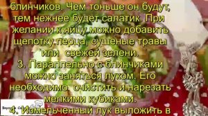 Салат с яичными блинчиками