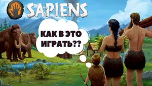 Sapiens - Как в это играть? || Прохождение на русском