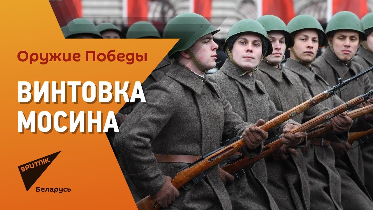 Винтовка Мосина трехлинейка из царской России, которая воевала во Второй мировой