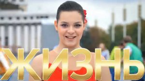 Видеоролик ГТО с Аделиной Сотниковой