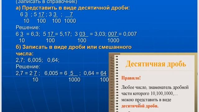 Математика 5 класс Повторение Ч 3 смотреть онлайн