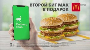 Delivery Club McDonald's - Реклама