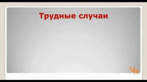 Гласные О и Ё после шипящих в корне слова (Орфография. Занятие 27)