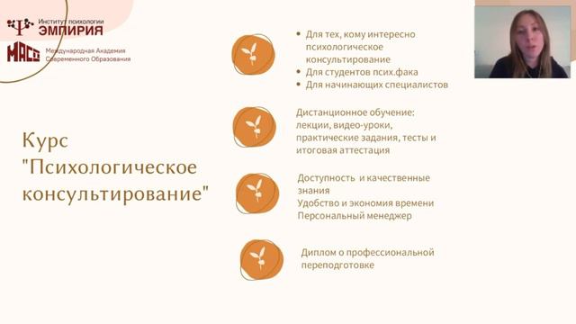 Психологическое консультирование - Как начать практику