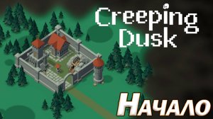 Сreeping Dusk Новый Tower Defense. Начало. Серия 1