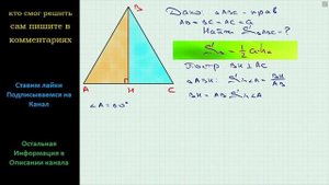 Геометрия Найдите площадь равностороннего треугольника, сторона которого равна a