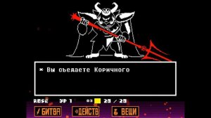 Undertale Прохождение боссов(Asgore)