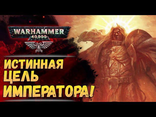 Имперская истина вархаммер. Имперская истина. Имперские истины. Имперские истины вархаммер список. Молитва warhammer.