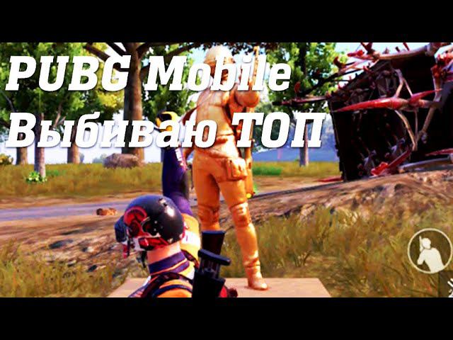 PUBG Mobile Cuatro #pubgmobile