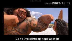 Караоке версия- " Спасибо" Мауи.           Глянь вниз👇