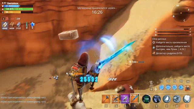 FortNite [53] PVE (ПВЕ) Призрачный клинок через мощную атаку (подкаст). смотреть онлайн