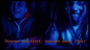 ZILLAKAMI X SOSMULA - 66 SLAVS (Перевод текста на русский) Text translation into Russian [RUS SUB]
