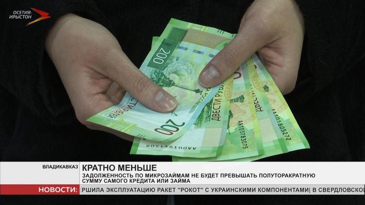 Задолженность по кредитам не будет превышать полуторного размера суммы кредита