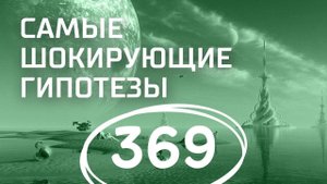 НЛО или что летает вокруг солнца? Выпуск 369 (17.11.2017). Самые шокирующие гипотезы.
