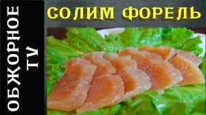 Как засолить красную рыбу самостоятельно