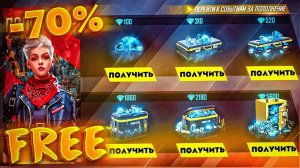 АКЦИЯ ВЕРНУЛАСЬ! Как получить 420 алмазов за 29 рублей в ФРИ ФАЕР! Free Fire