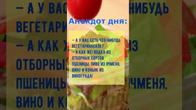 Анекдот про Полезное питание #shorts