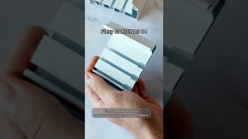 Универсальный просекатель для карнизов и гардин натяжных потолков. Флекси, ПК, Люмфер.