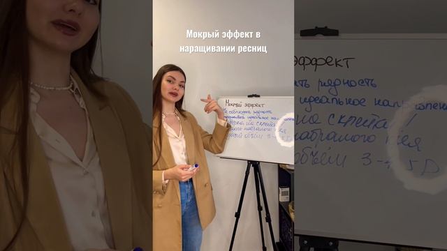 Как сделать мокрый эффект в наращивании ресниц?