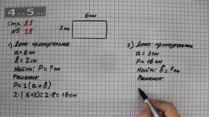 Страница 55 Задание 25 – Математика 3 класс Моро – Учебник Часть 1
