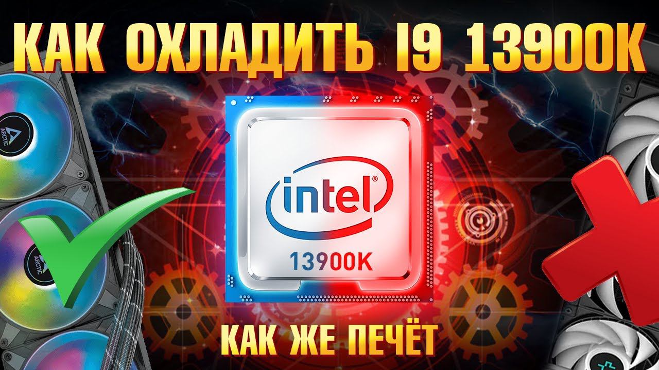 Сборка ПК 2023. Как ПРАВИЛЬНО собрать ПК с Intel 13th Gen i9 13900K в Fractal Design Torrent?! смотреть онлайн