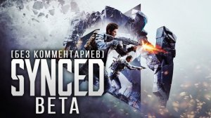 ПЕРВЫЙ ЗАПУСК | SYNCED Beta [Без Комментариев]